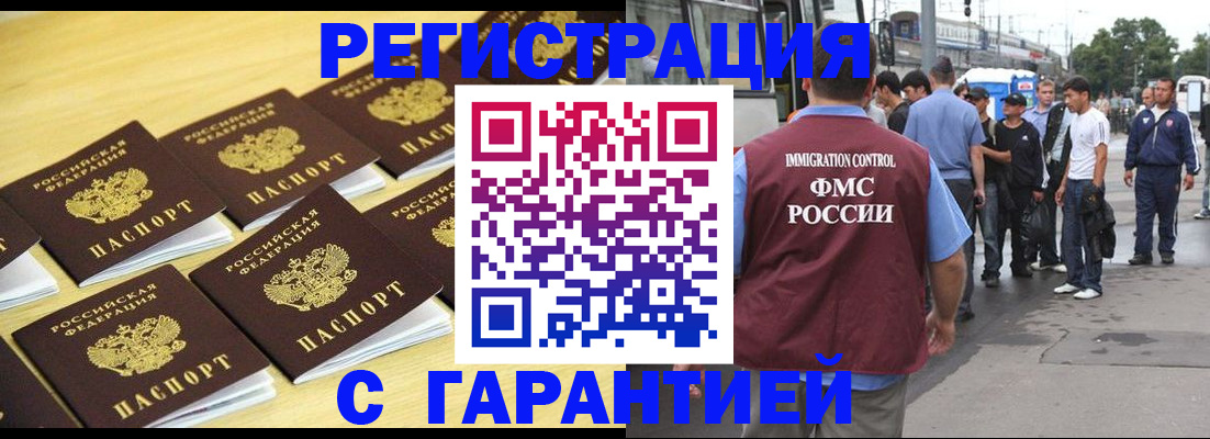 прописка для работы в Талдоме